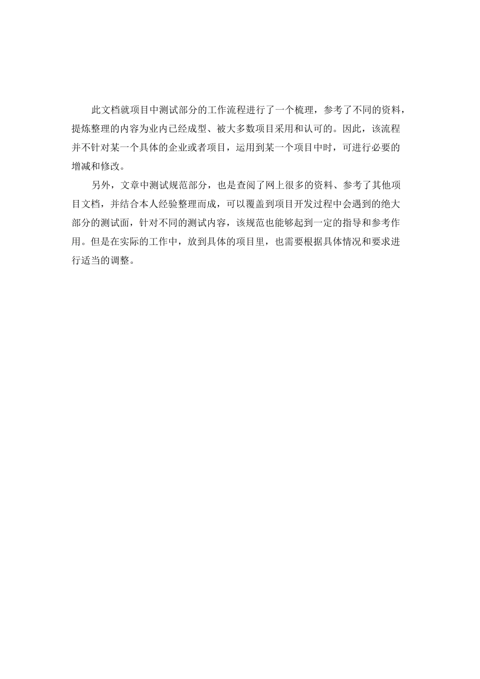 软件测试的基本流程与测试规范_第3页