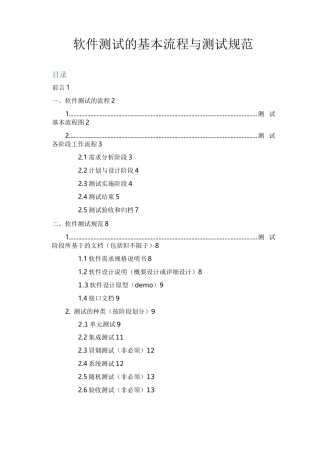 软件测试的基本流程与测试规范