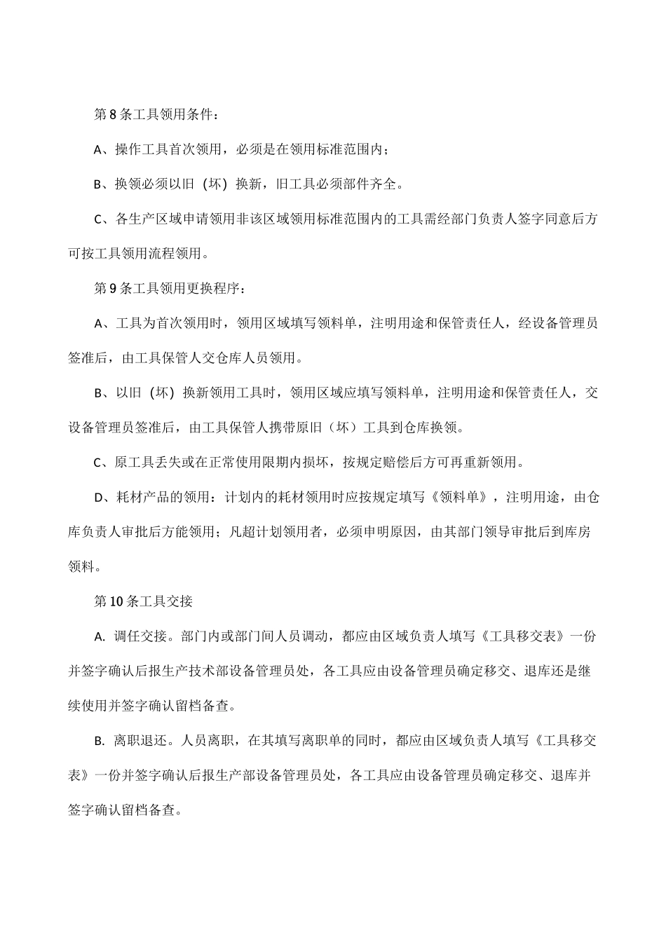 维修工具管理规范 _第2页