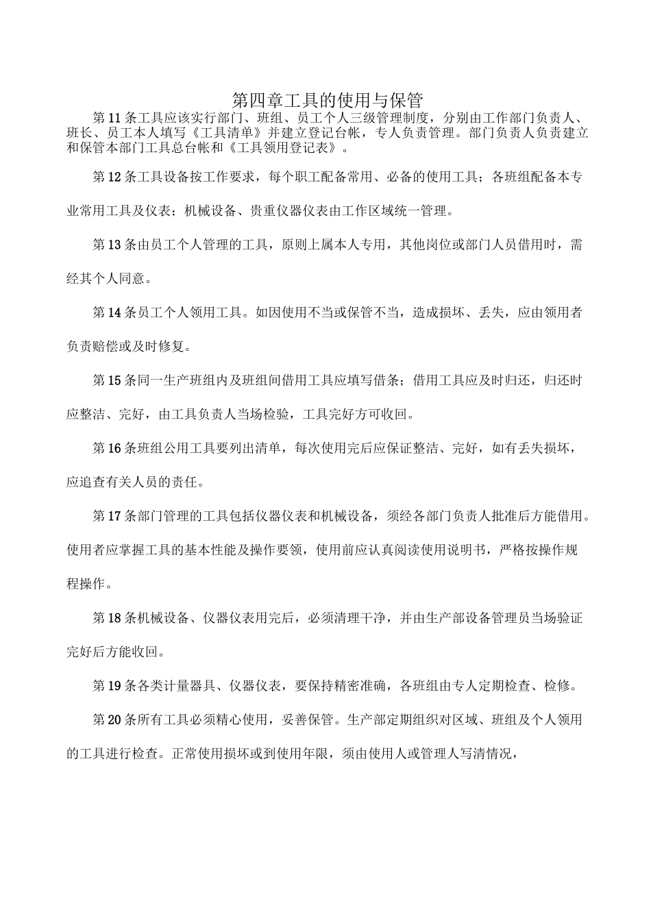 维修工具管理规范 _第3页