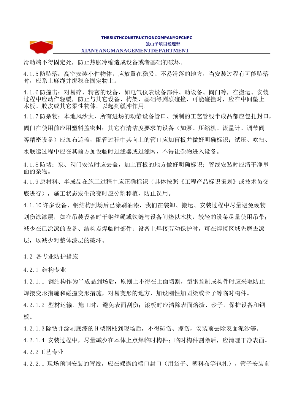 产品防护措施_第2页