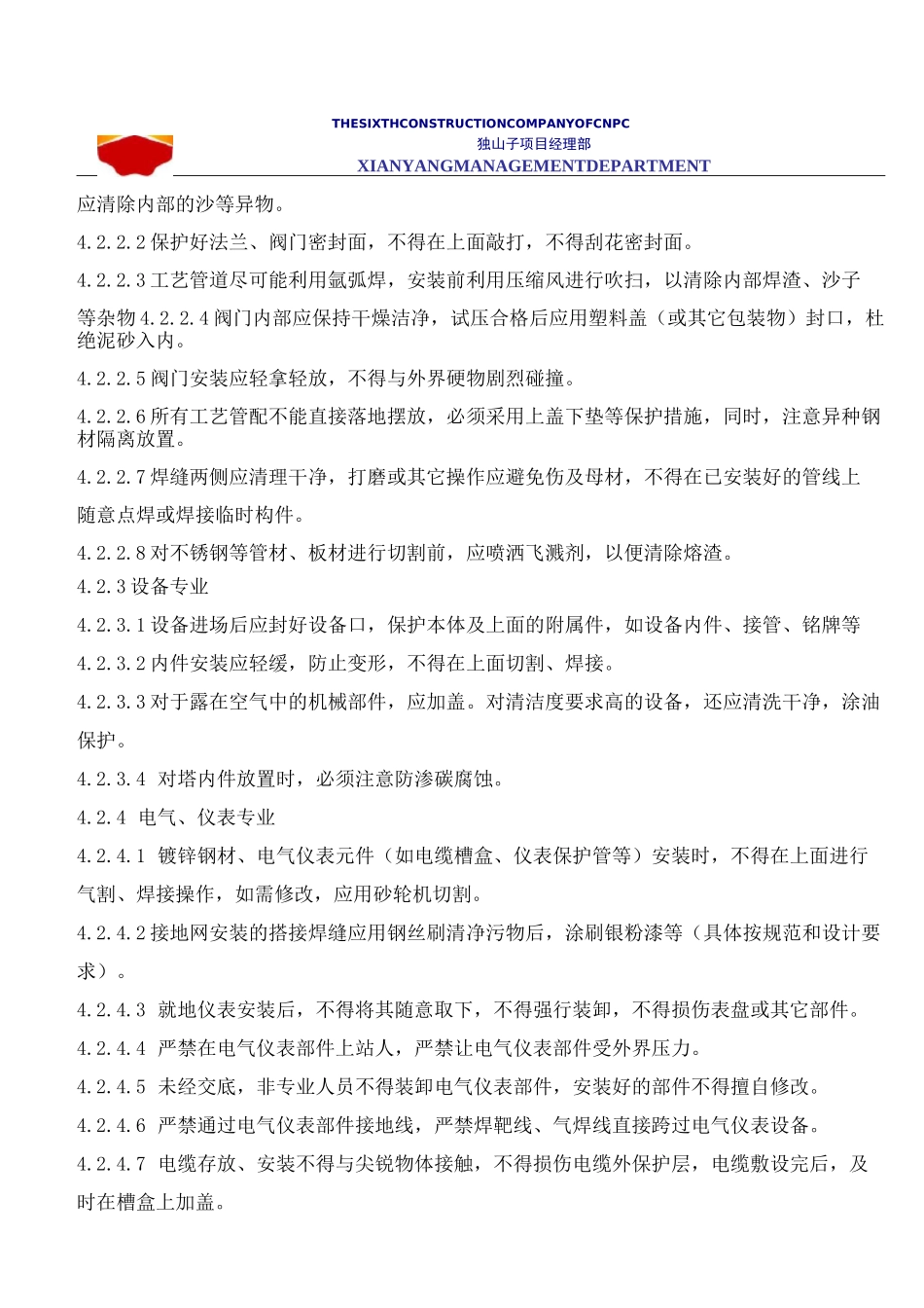 产品防护措施_第3页