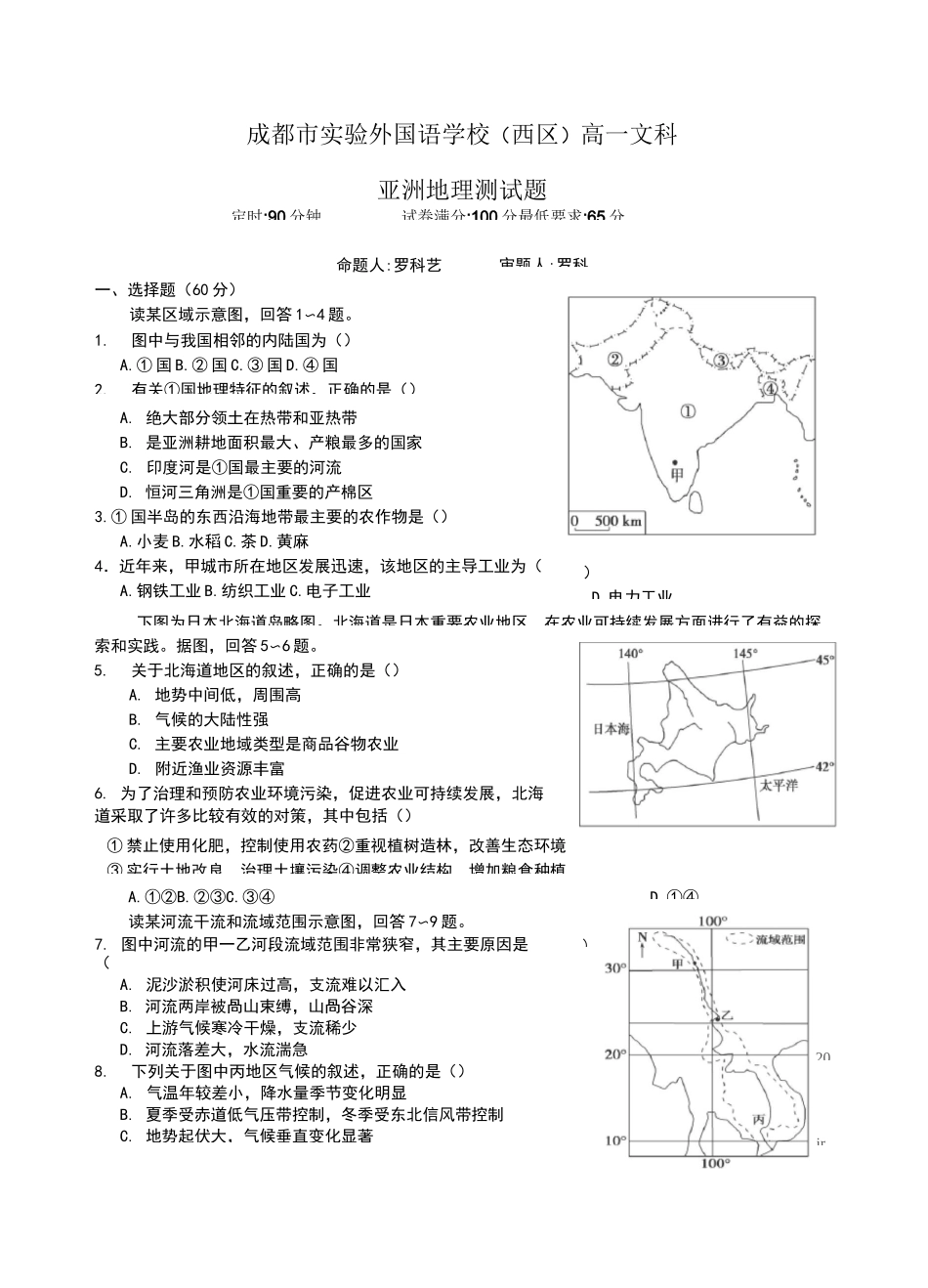 亚洲地理测试题_第1页