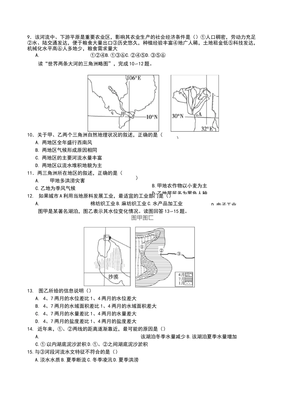 亚洲地理测试题_第2页
