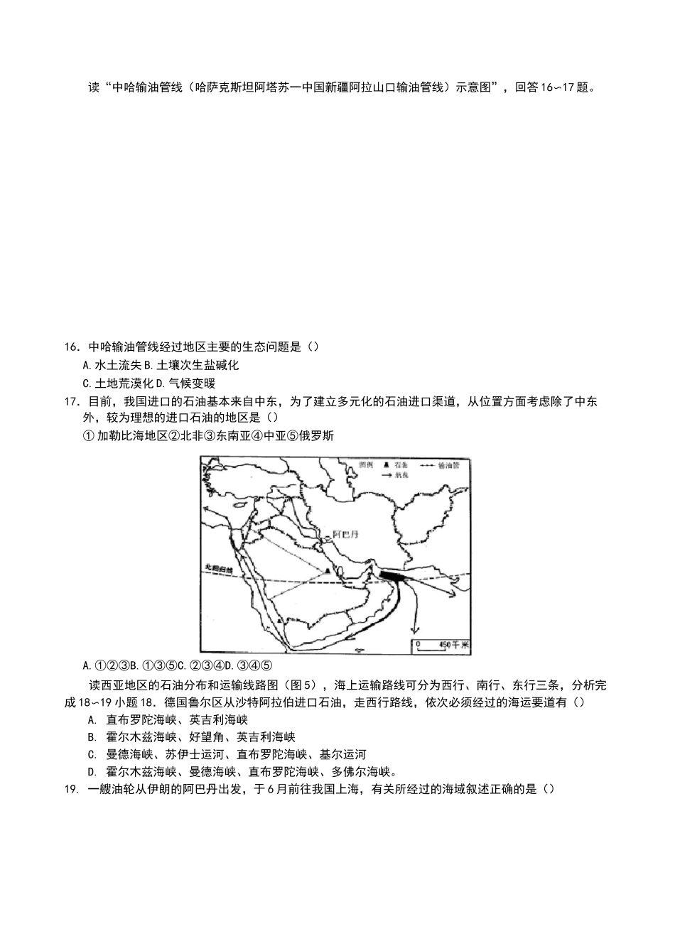 亚洲地理测试题_第3页
