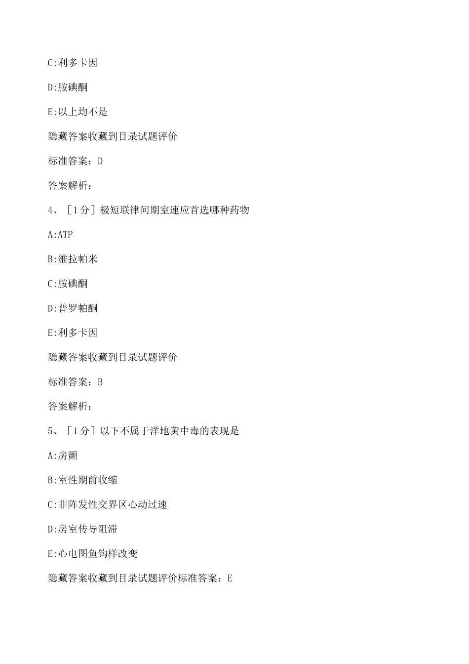 心律失常试题_第2页