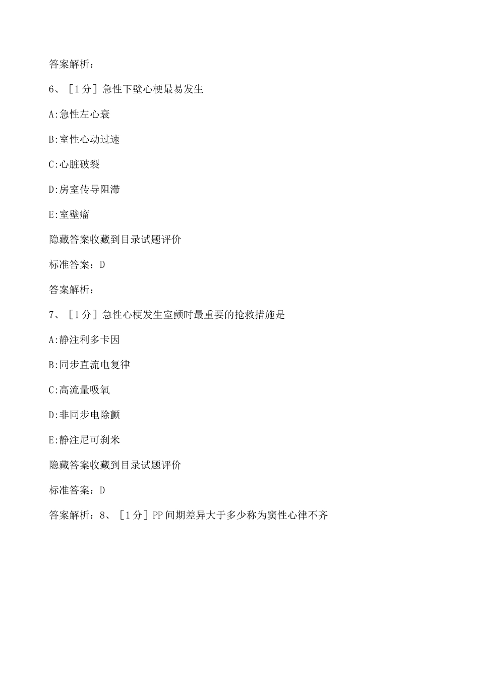 心律失常试题_第3页