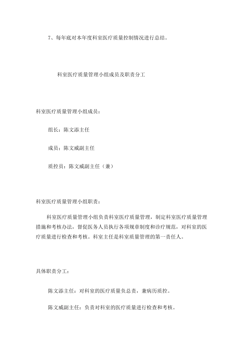 医疗质量管理与持续改进记录表 _第2页