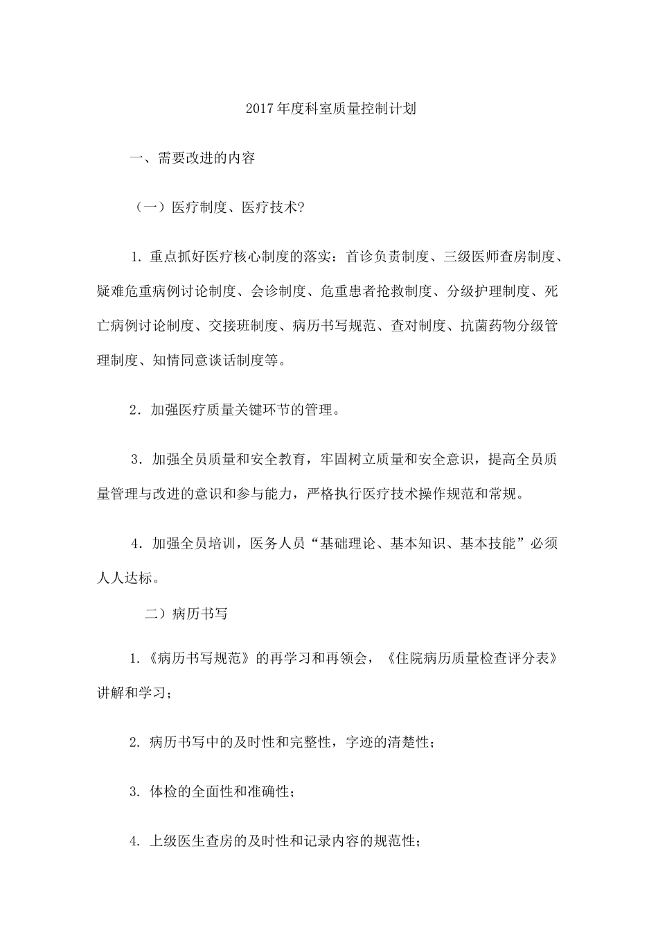 医疗质量管理与持续改进记录表 _第3页