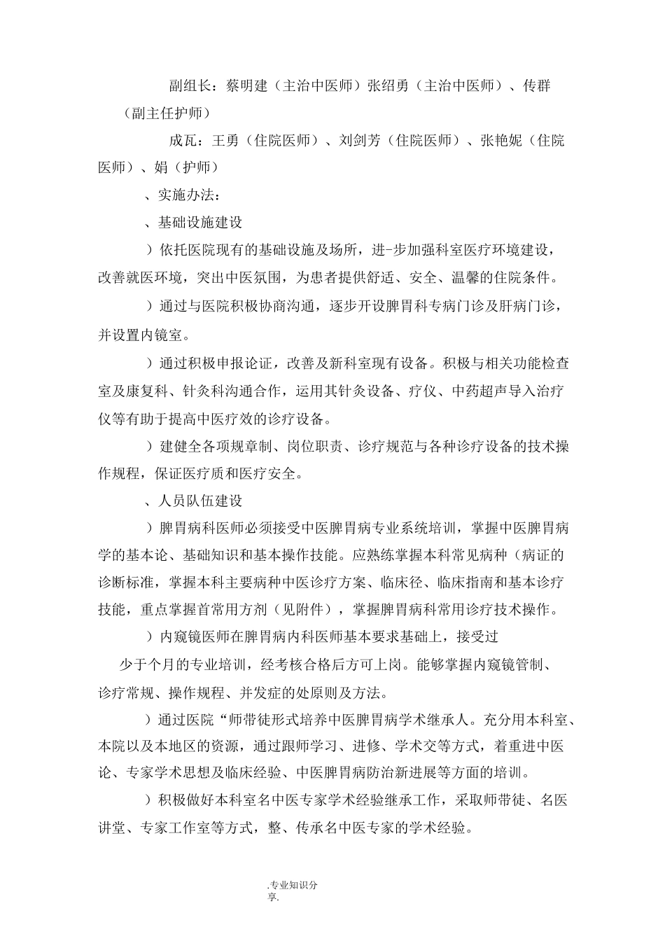 脾胃科中医特色优势重点专科建设实施方案_第2页