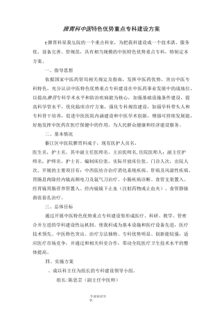 脾胃科中医特色优势重点专科建设实施方案