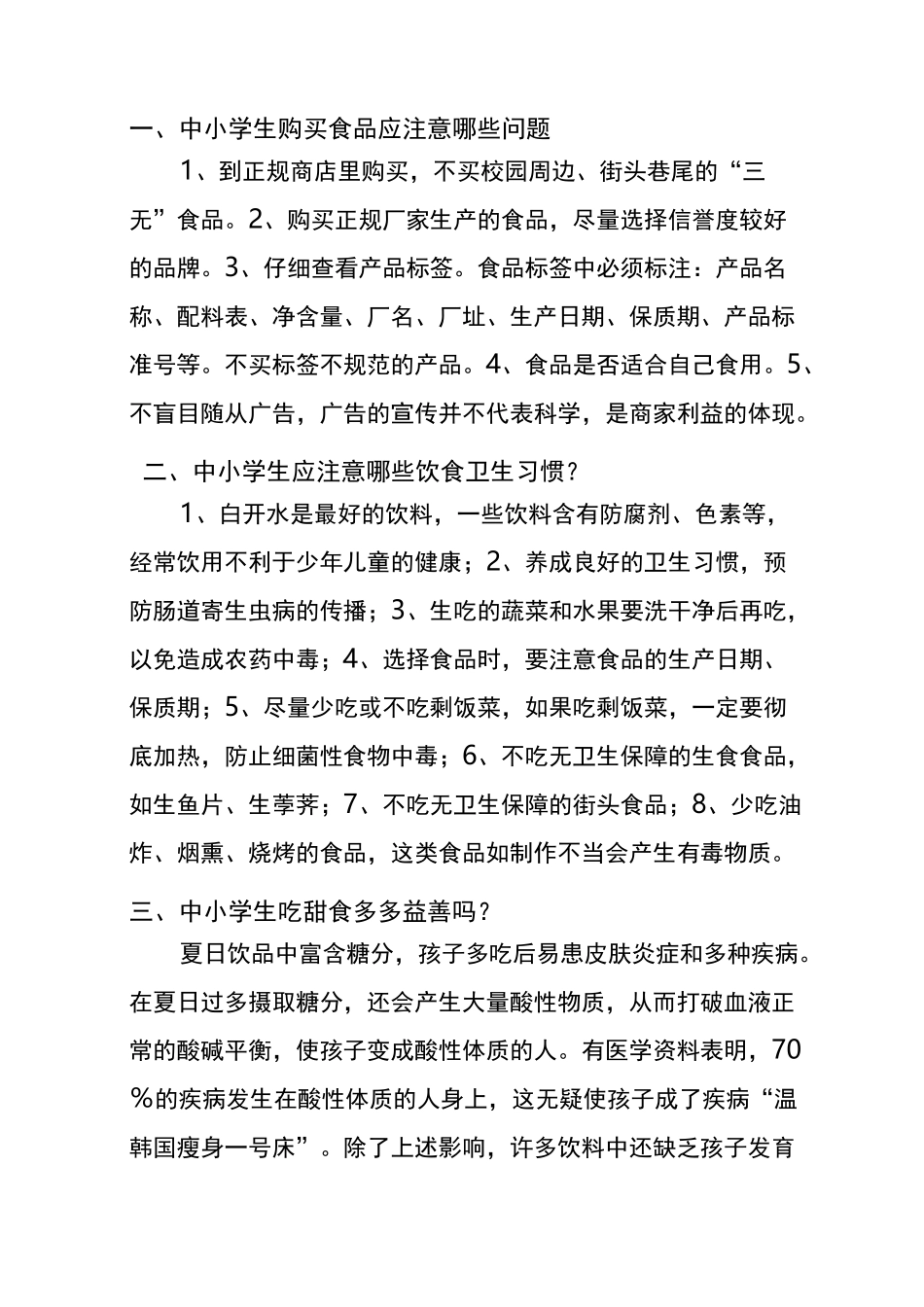 学生食品安全知识培训材料_第2页