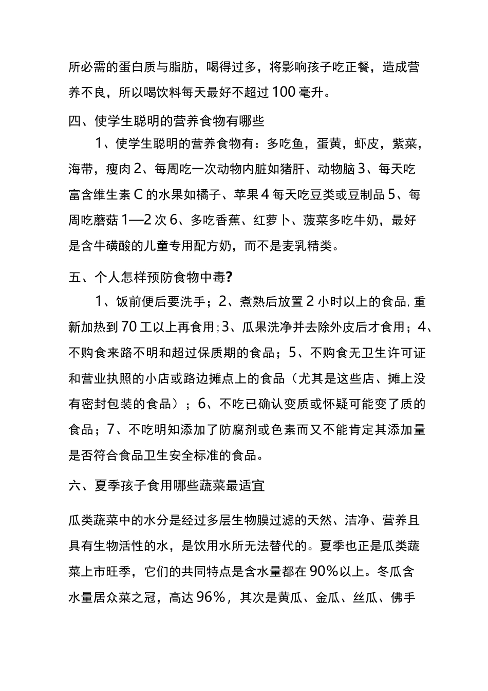 学生食品安全知识培训材料_第3页