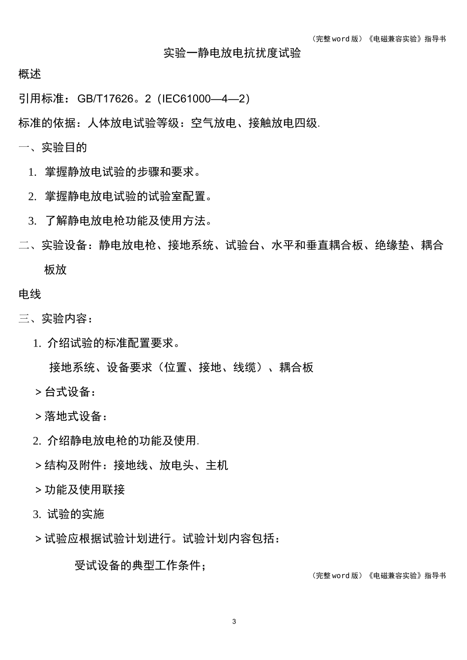 (完整word版)《电磁兼容实验》指导书_第3页