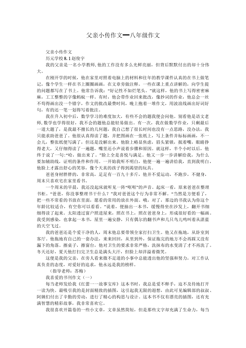 父亲小传作文_八年级作文_第1页