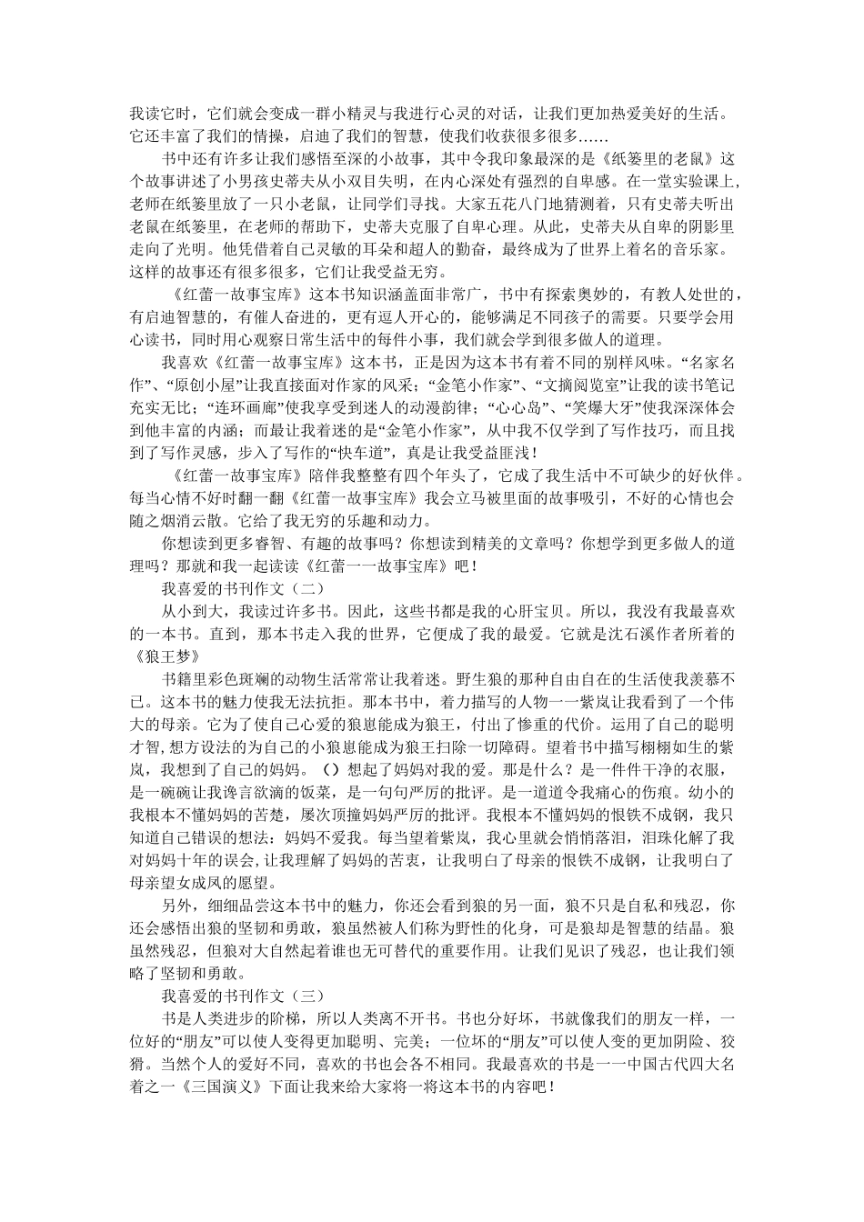 父亲小传作文_八年级作文_第2页