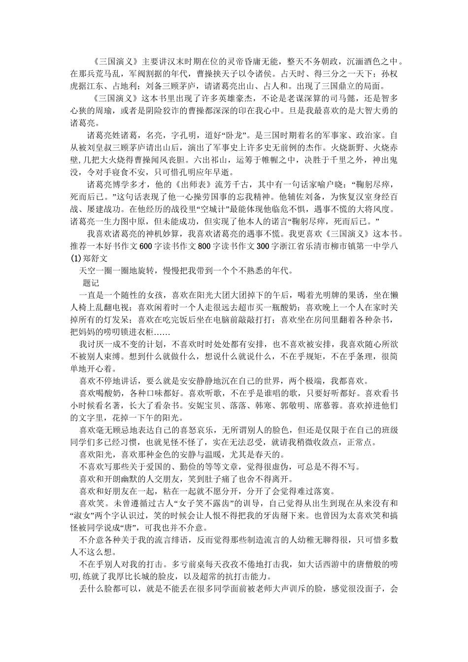 父亲小传作文_八年级作文_第3页