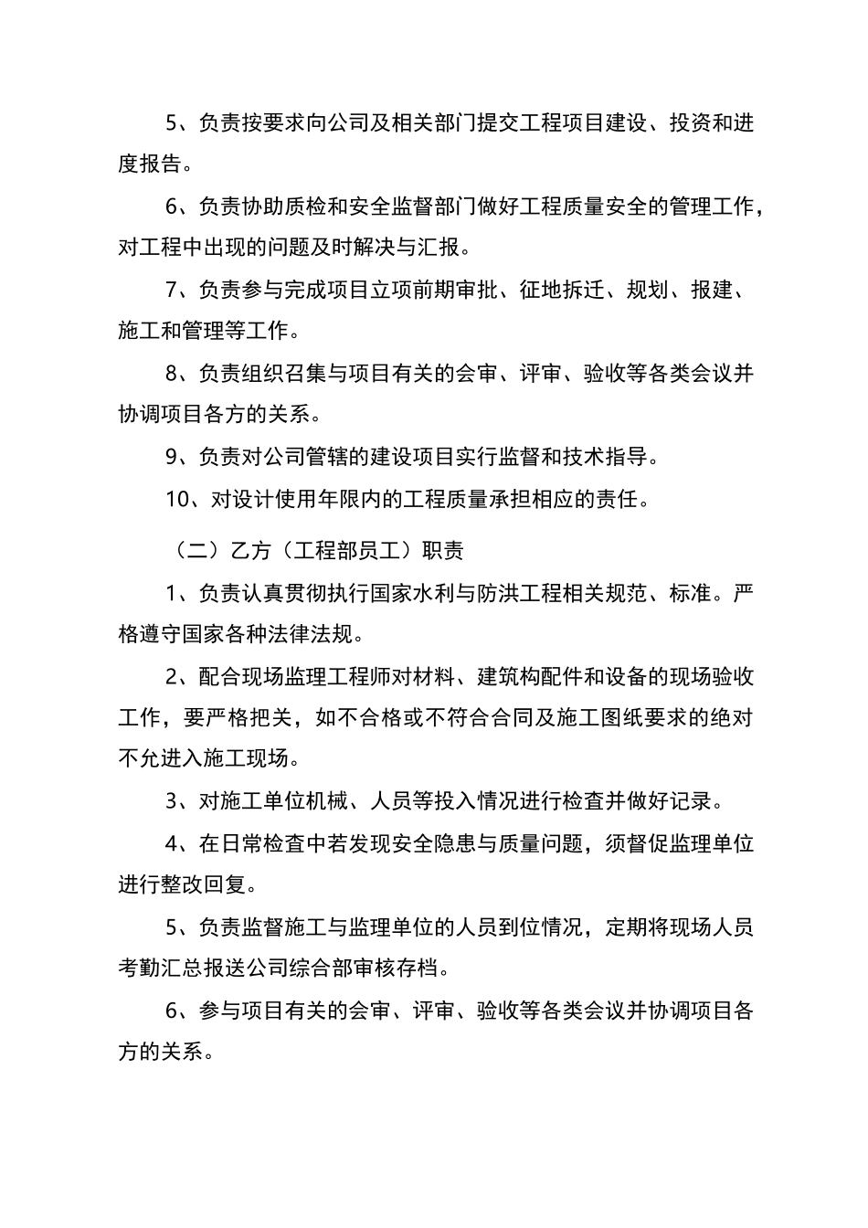 水利水电项目法人各层级质量责任书_第2页