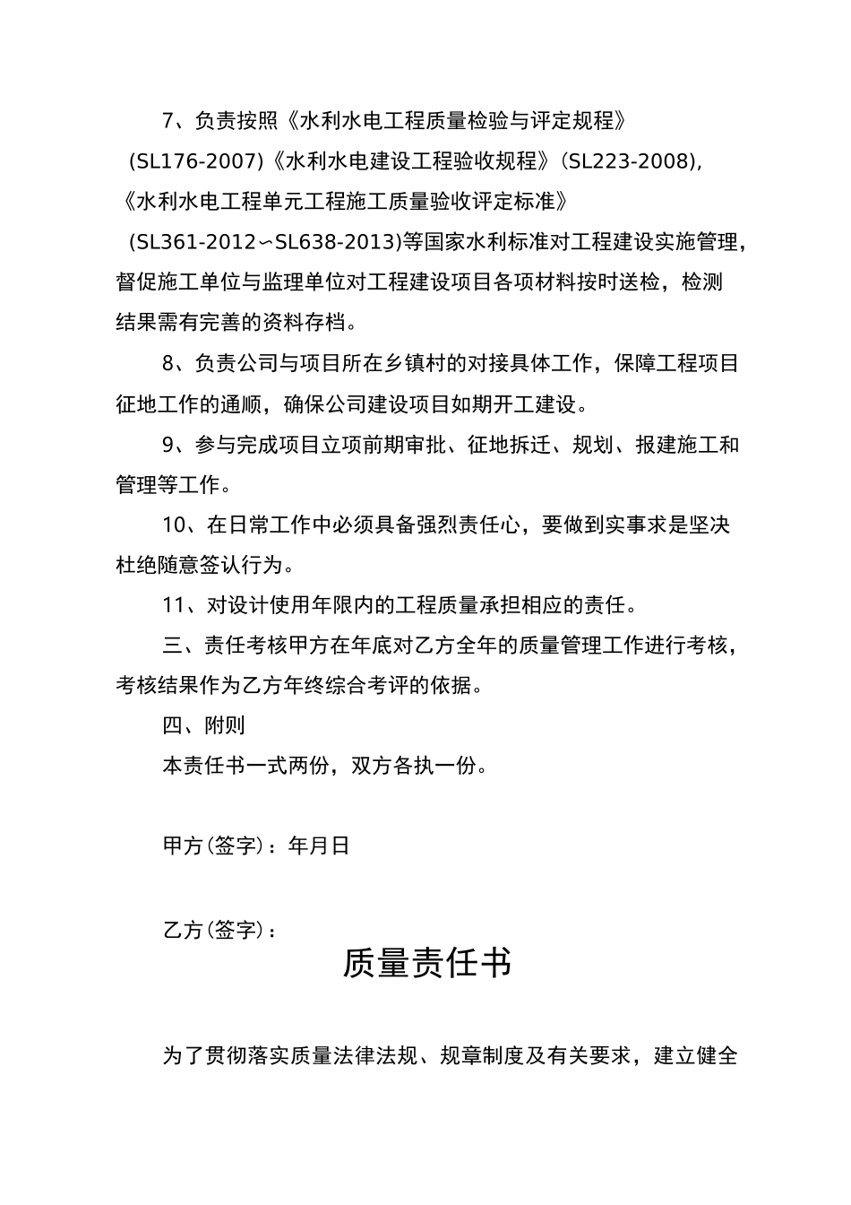 水利水电项目法人各层级质量责任书_第3页