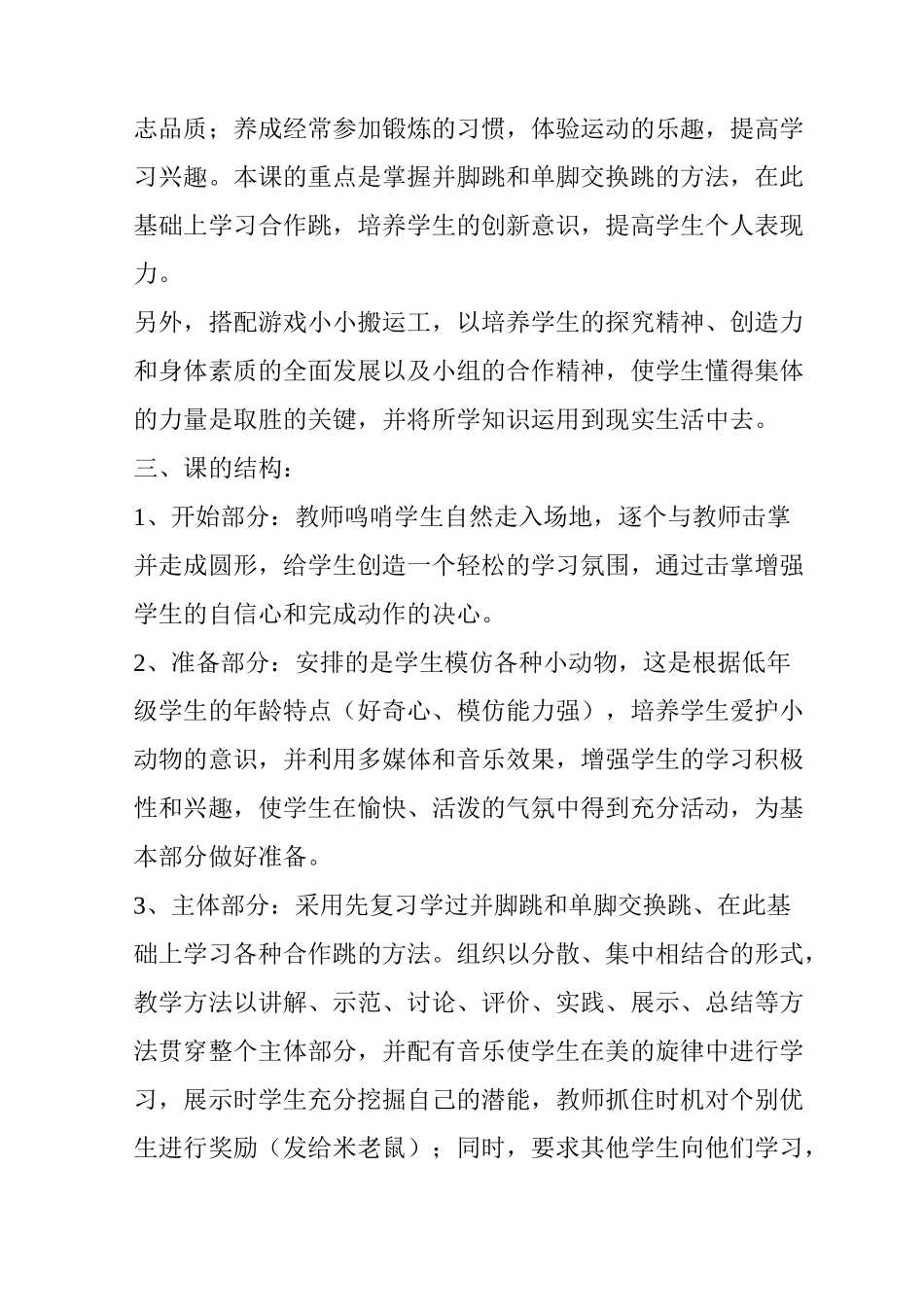 体育《跳短绳》说课稿及教学反思_第2页