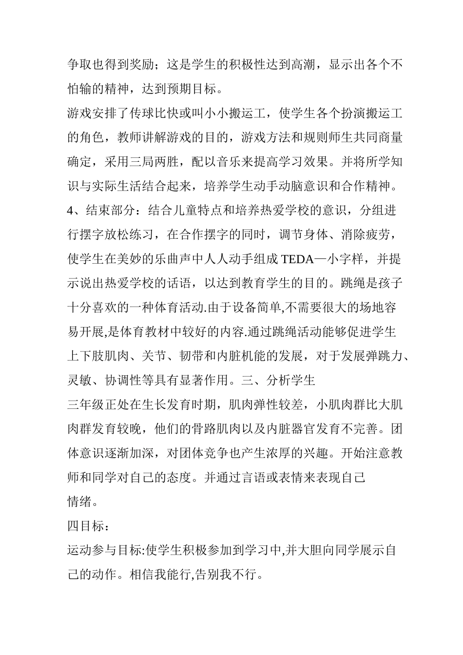 体育《跳短绳》说课稿及教学反思_第3页