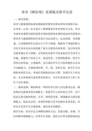 体育《跳短绳》说课稿及教学反思