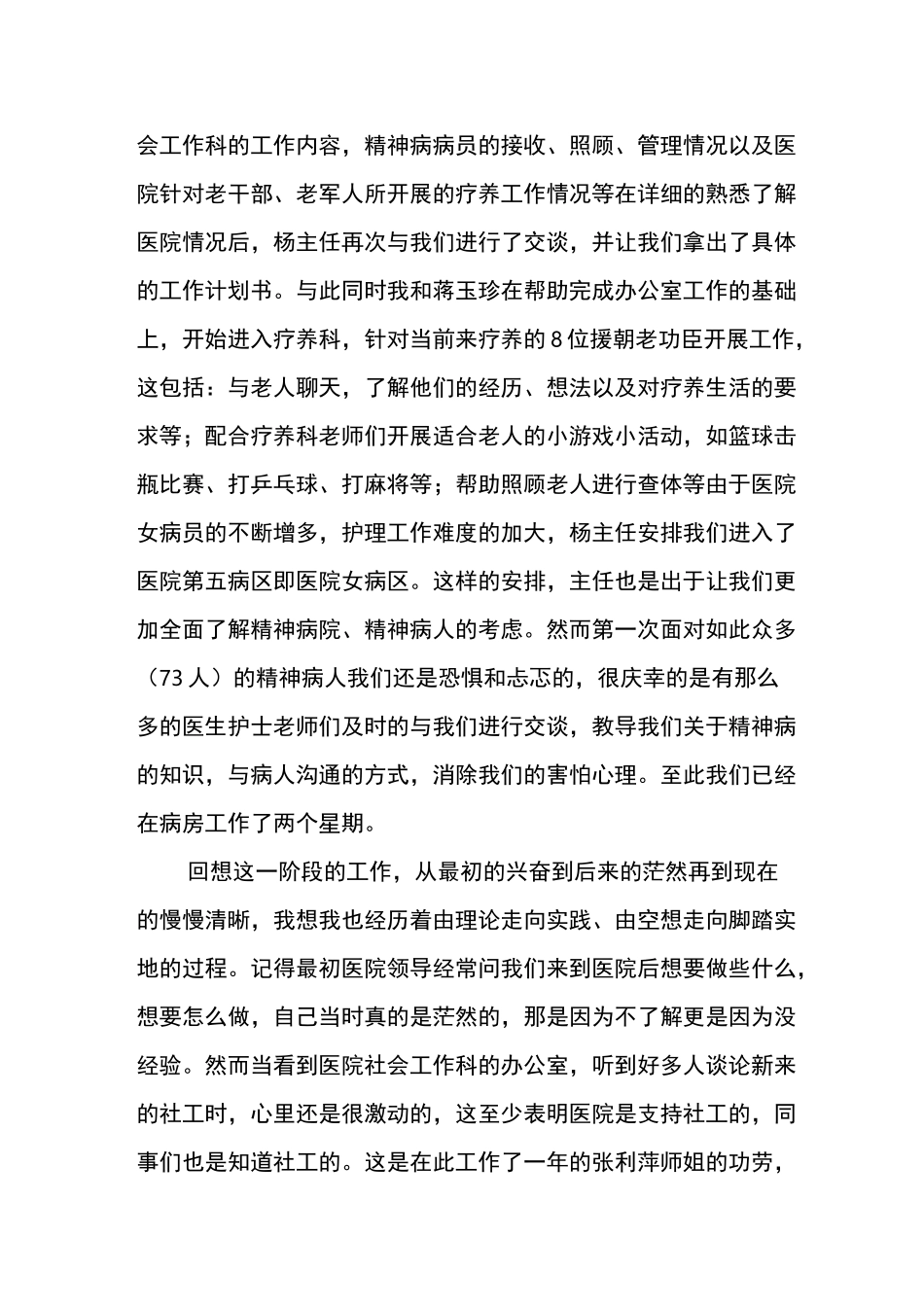 精神科医生年度工作总结三篇_第2页