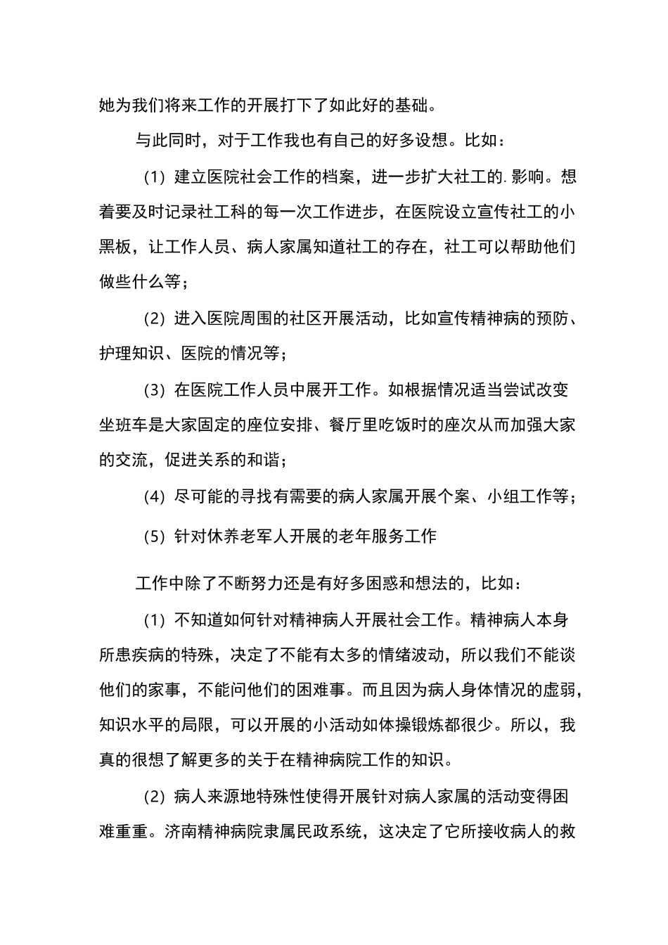 精神科医生年度工作总结三篇_第3页
