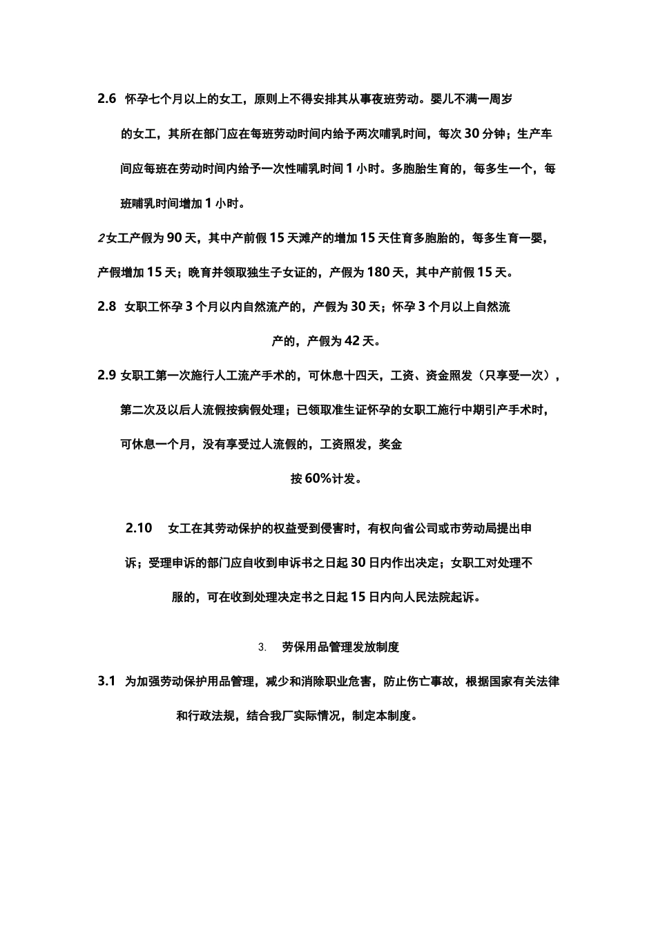 劳动防护与职业健康_第2页