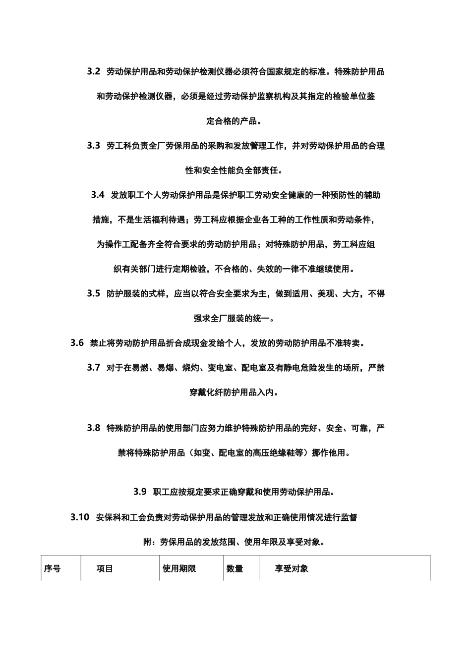 劳动防护与职业健康_第3页