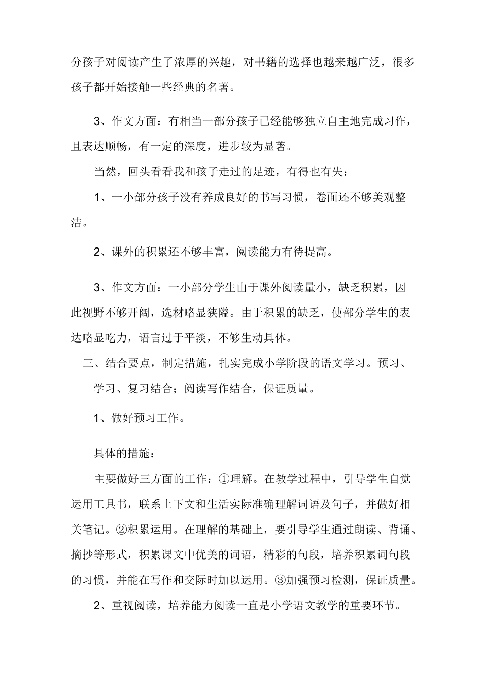 小学五年级语文老师家长会发言稿_第2页