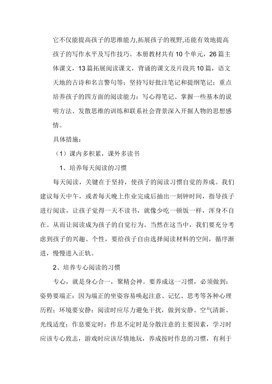 小学五年级语文老师家长会发言稿_第3页