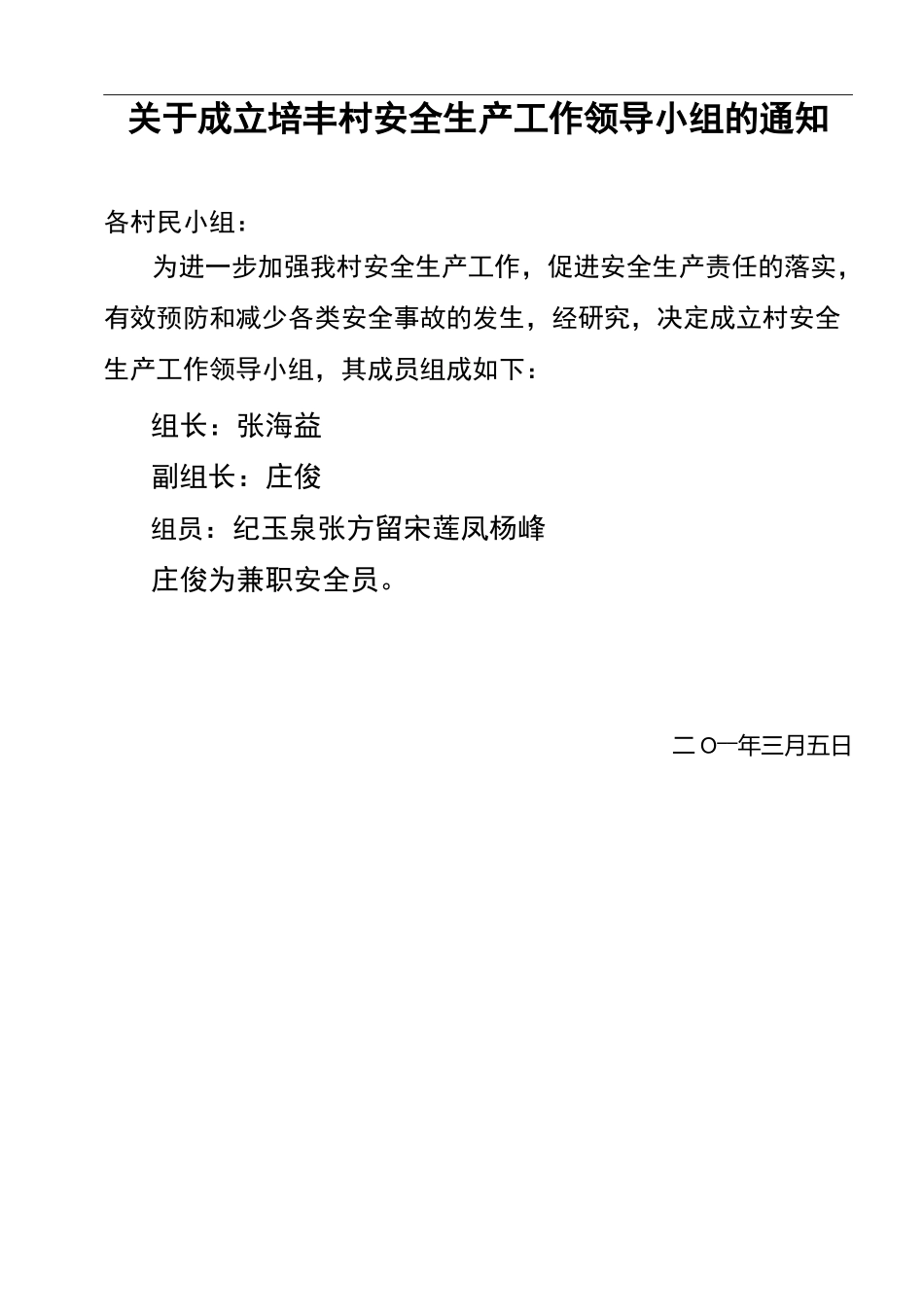 村安全生产台帐_第3页