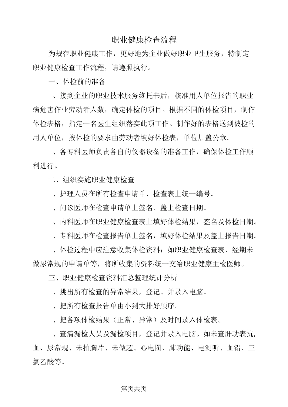 职业健康检查流程_第2页
