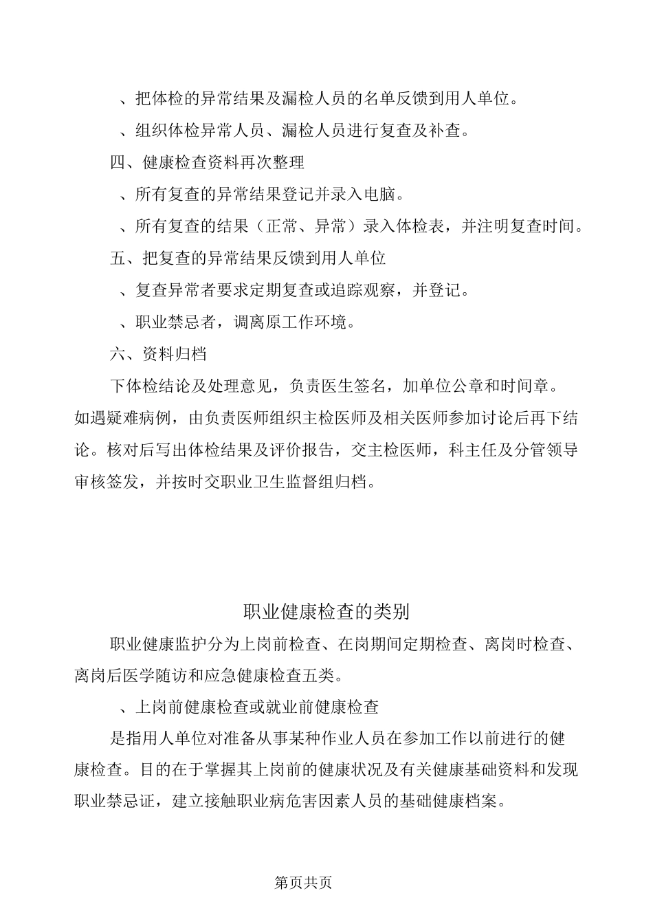 职业健康检查流程_第3页