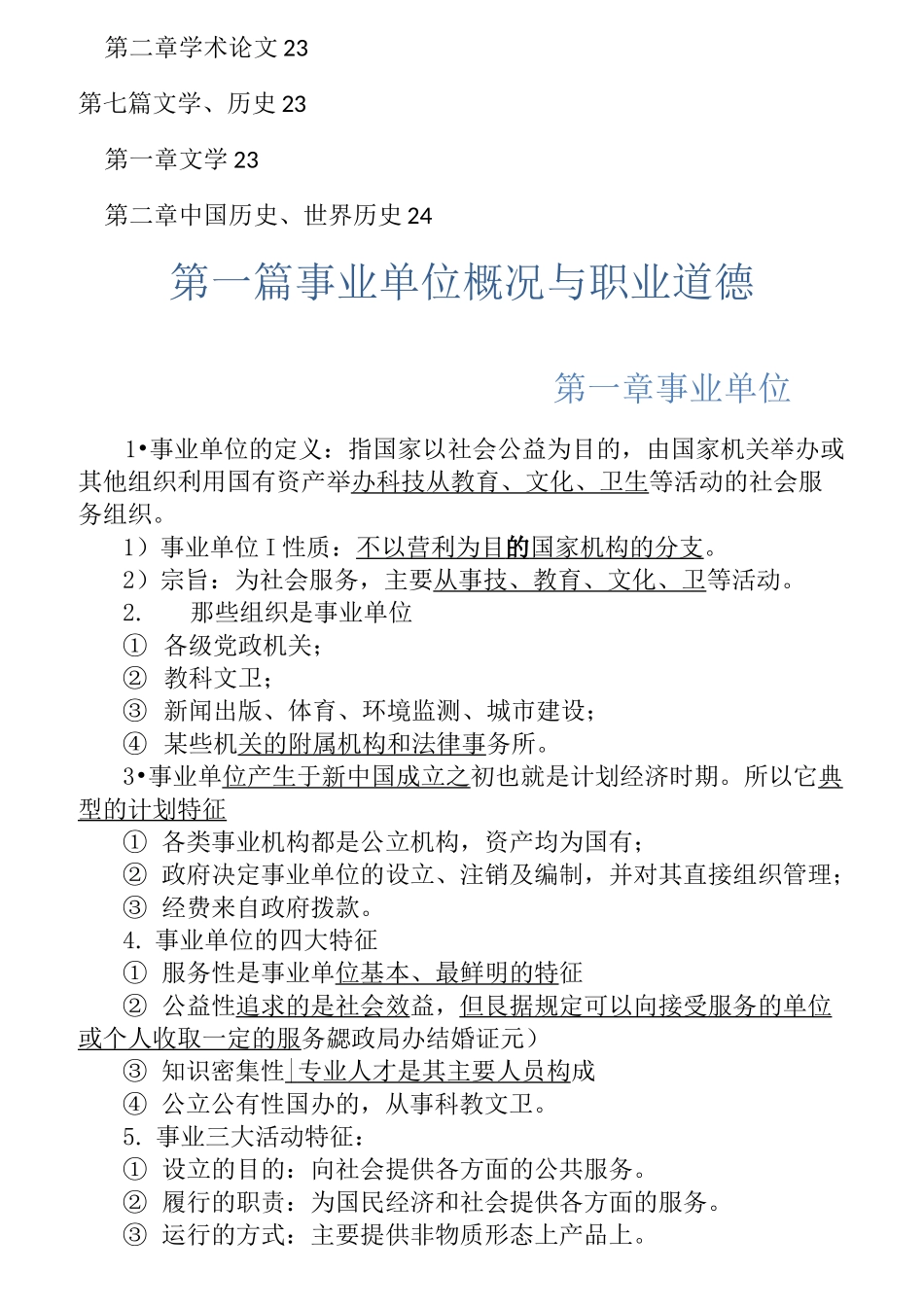 事业单位《公共基础知识》考点浓缩精华笔记_第2页