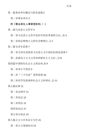 事业单位《公共基础知识》考点浓缩精华笔记