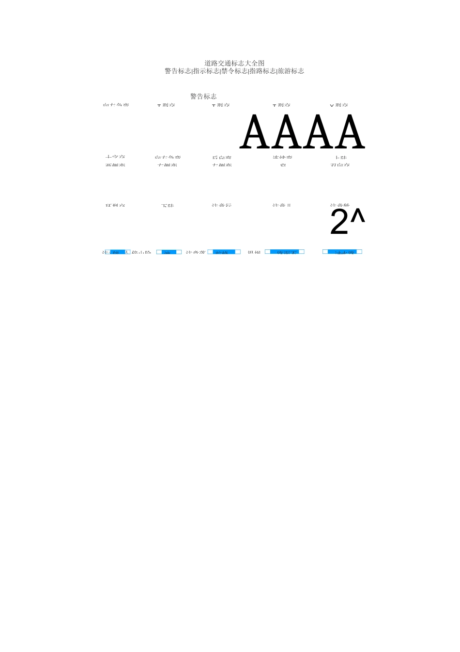 道路交通标志大全图_第1页