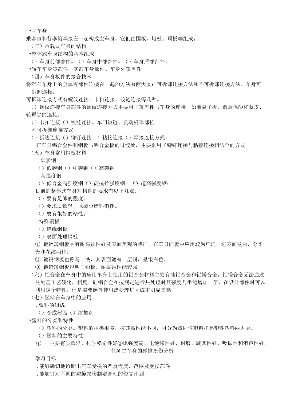 汽车钣金技术(文档)_第2页