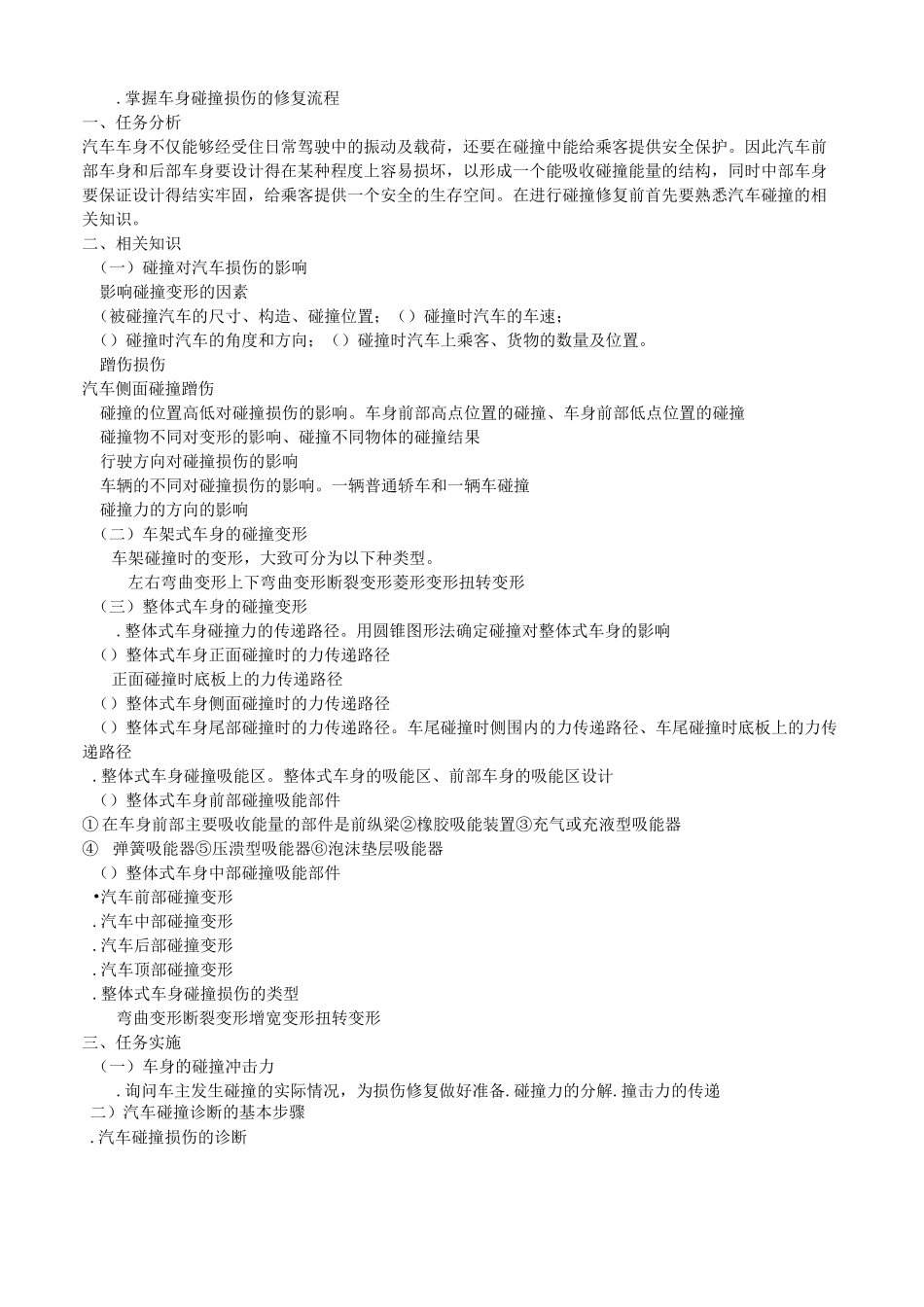 汽车钣金技术(文档)_第3页