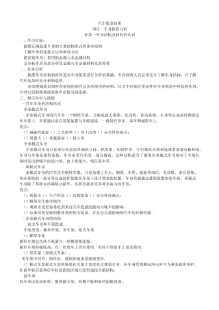 汽车钣金技术(文档)