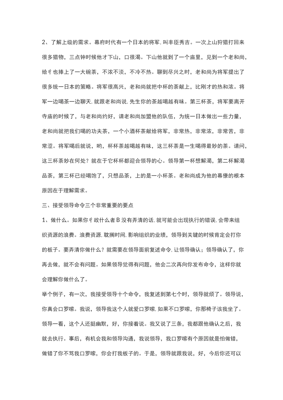 与上级沟通的技巧_第3页
