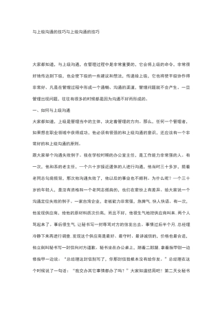 与上级沟通的技巧