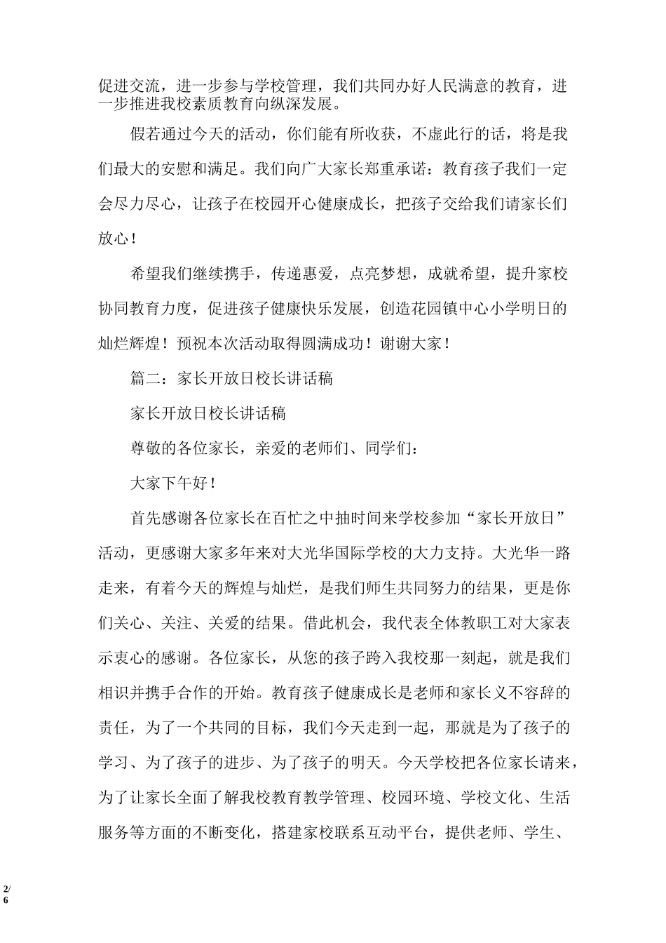 学校开放日讲话稿_第2页
