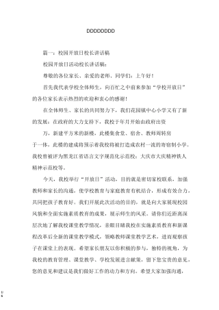 学校开放日讲话稿