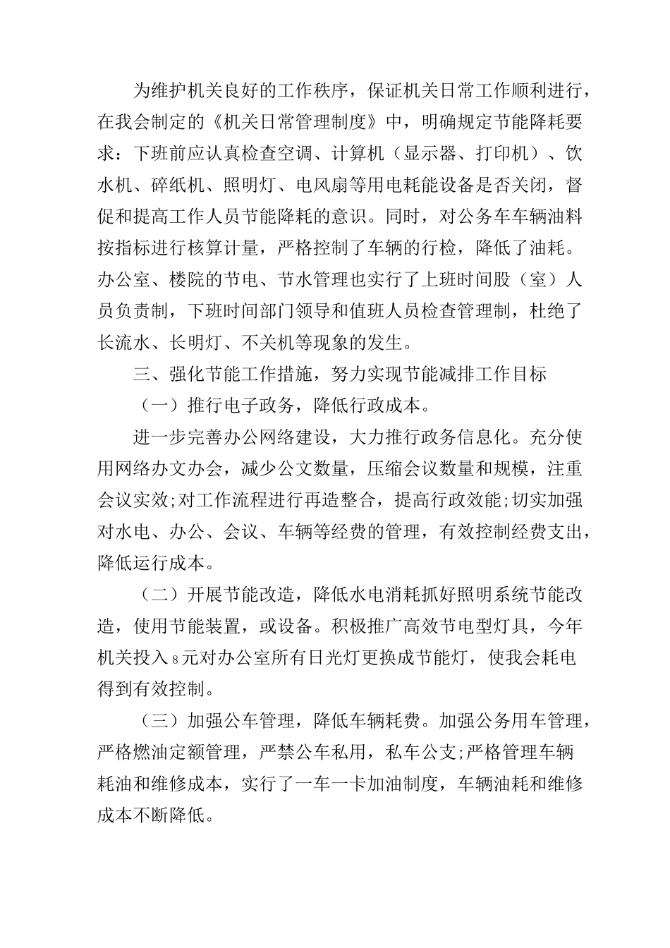 节能降耗心得体会范文_第2页