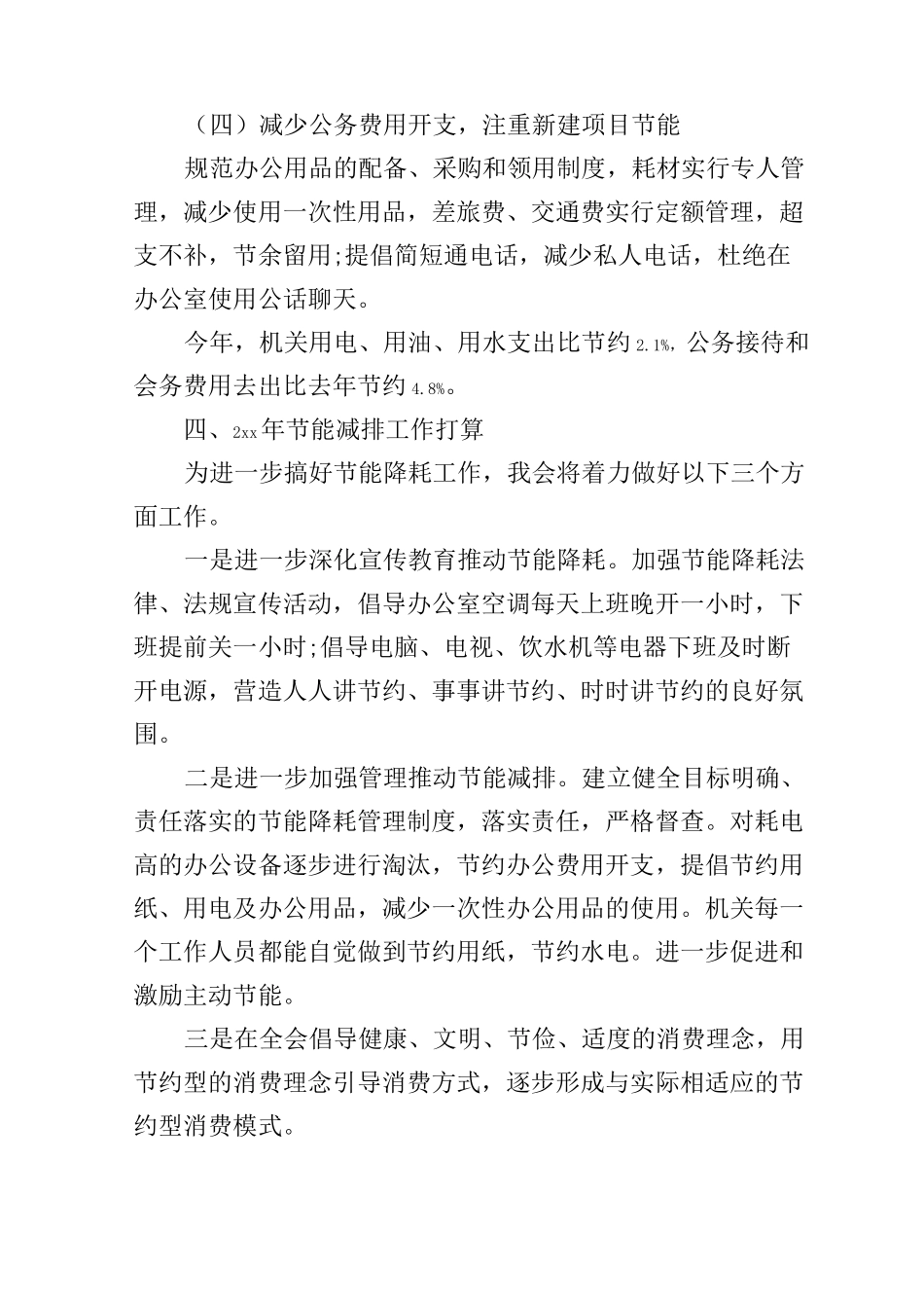 节能降耗心得体会范文_第3页