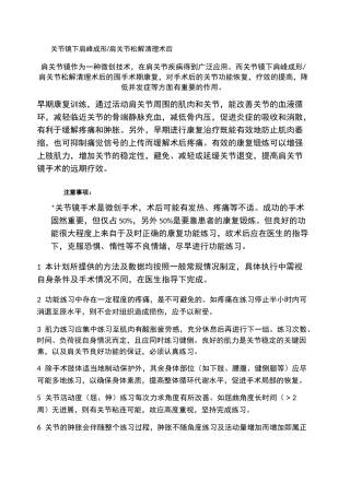 肩关节镜清理松解术后康复计讲解