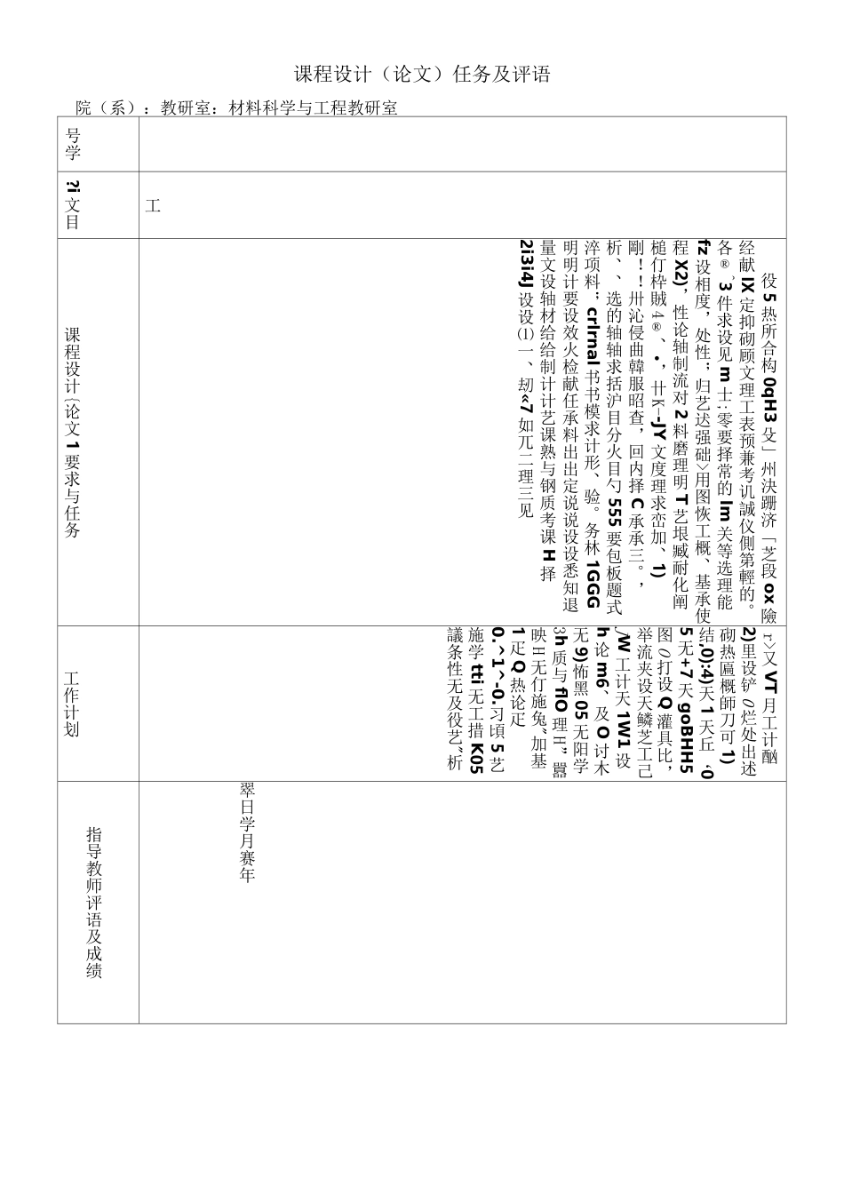 GCr轴承钢热处理工艺设计_第2页