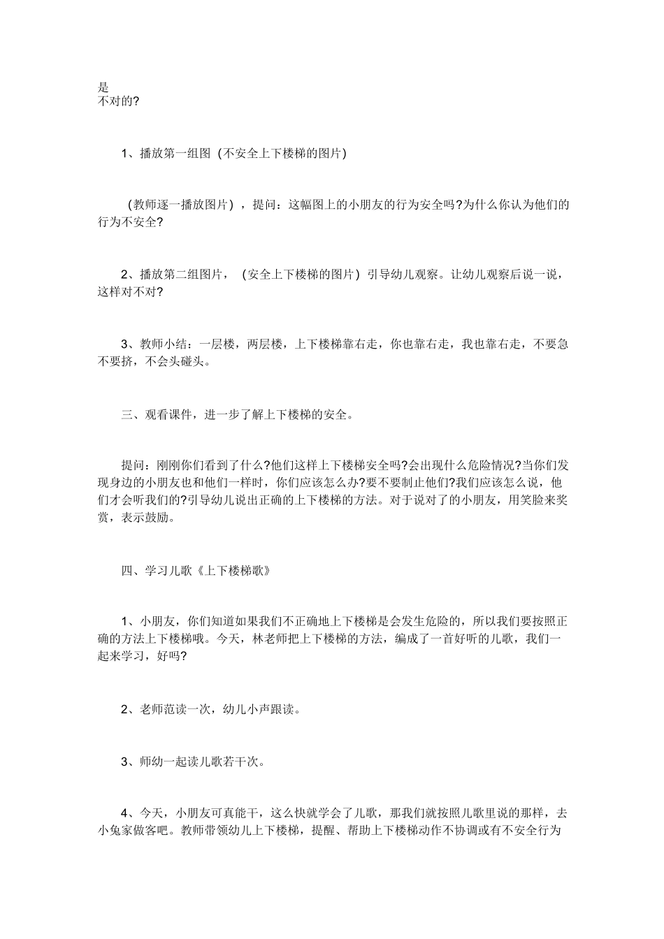 幼儿园小班上下楼梯安全教育教案 _第2页
